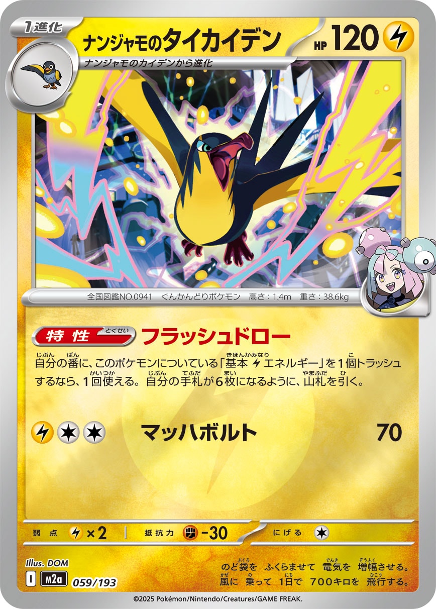 ナンジャモのタイカイデン