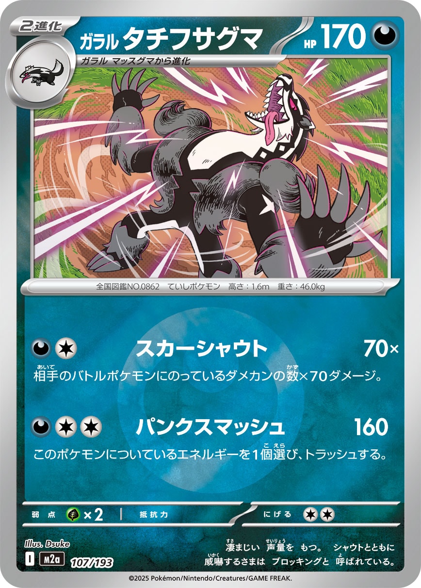 ガラル タチフサグマ