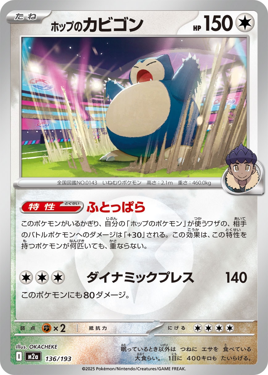 ホップのカビゴン