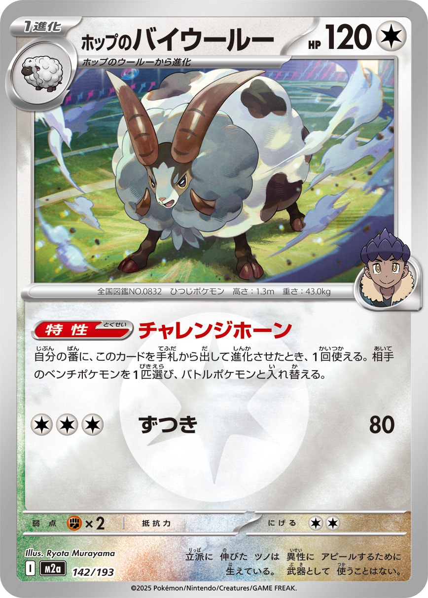 ホップのバイウールー