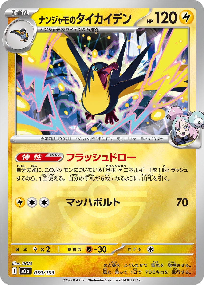 ナンジャモのタイカイデン