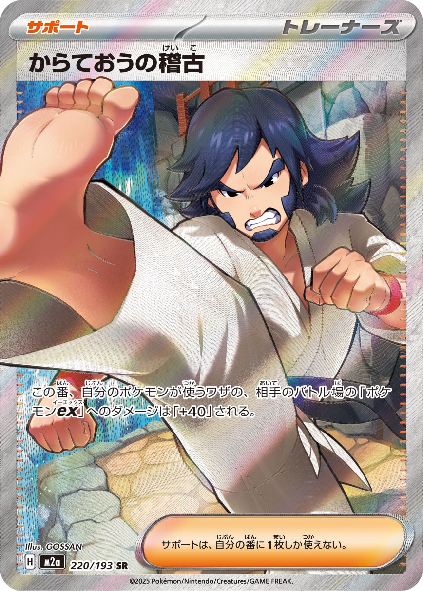 からておうの稽古