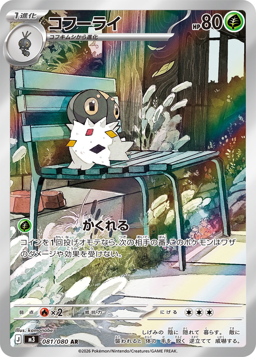 コフーライ [AR_081/080_M3]