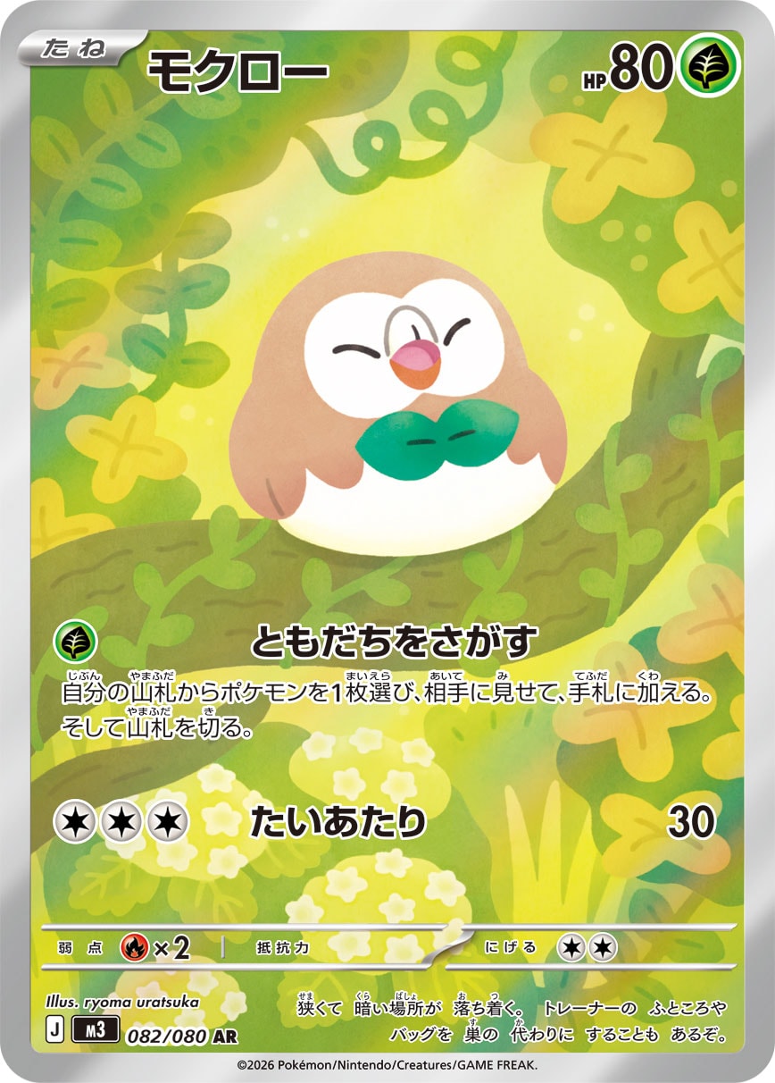 モクロー [AR_082/080_M3]